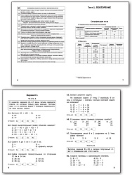 Математика. Тематические тесты. 3 класс - 3