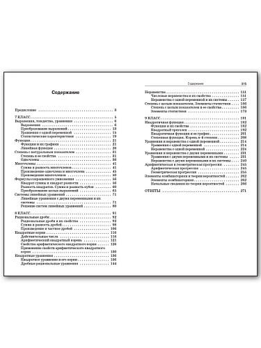 Сборник задач по алгебре. 7–9 классы - 11