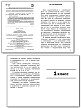 Сборник «Олимпиадные и развивающие задания» по основным предметам для 1–2 классов - 3