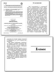 Сборник «Олимпиадные и развивающие задания» по основным предметам для 1–2 классов - 2