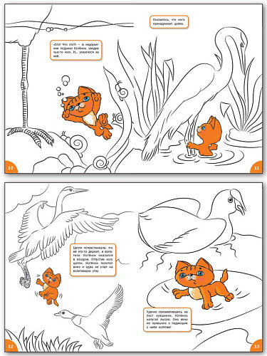 Раскраска «Котёнок на пруду», развивающая, для детей 3–4 лет - 9