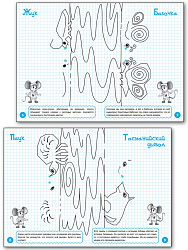 Рисуем по клеточкам: весёлые верхолазы. Тетрадь для занятий с детьми 6–7 лет - 3