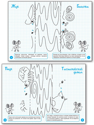 Рисуем по клеточкам: весёлые верхолазы. Тетрадь для занятий с детьми 6–7 лет - 8