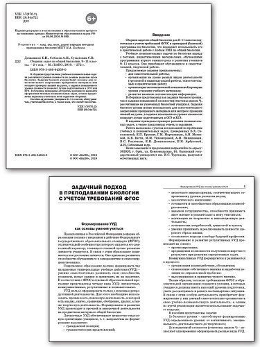 Сборник задач по общей биологии. 9–11 классы - 8