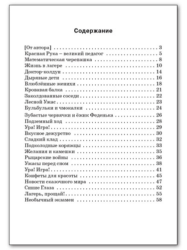 Устный счёт в страшилках и смешилках - 11