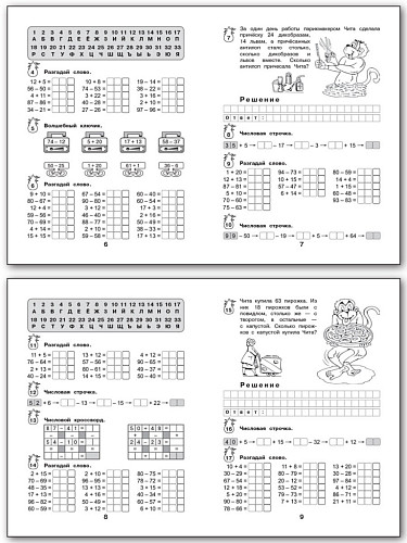 Рабочая тетрадь «Обезьянка Чита: сложение и вычитание в пределах 100» для 2 класса - 8