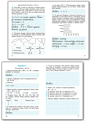 Математика. Итоговые контрольные работы. 3 класс - 3