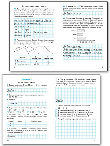 Математика. Итоговые контрольные работы. 3 класс - 8