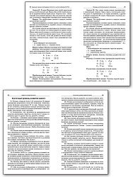 Сборник задач по общей биологии. 9–11 классы - 3