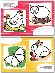 Книжка-раскраска «Я учусь рисовать забавных животных» для детей до 5 лет, ступенька 2 - 2