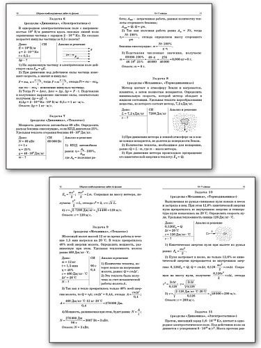 Сборник комбинированных задач по физике. 10–11 классы - 10