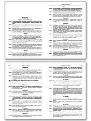 Календарь исторических дат России: X век – наше время. 6–11 классы - 3