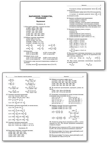 Сборник задач по алгебре. 7–9 классы - 9