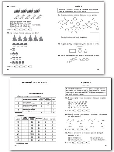 Математика. Тематические тесты. 1 класс - 10