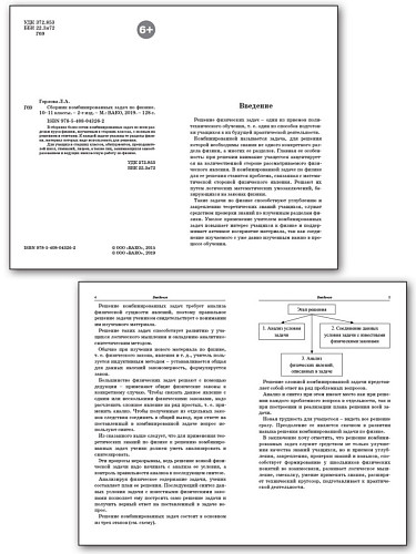 Сборник комбинированных задач по физике. 10–11 классы - 8