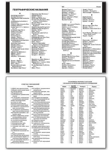 Школьный немецко-русский, русско-немецкий словарь - 9
