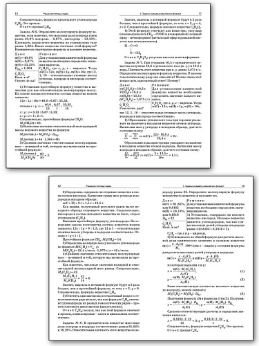 Сборник задач по органической xимии. 10–11 классы - 10