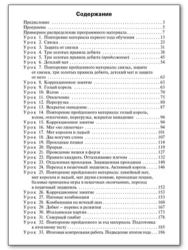 Шахматная школа. Второй год обучения. Методическое пособие - 11