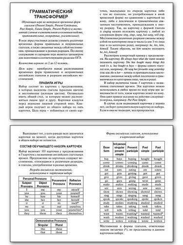 Карточная игра «Грамматический трансформер» на английском языке для 4-6 классов - 9