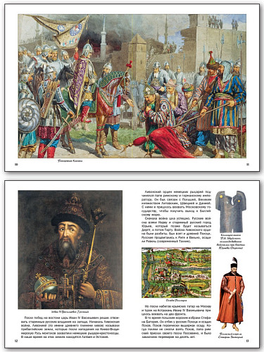 Почему народ Ивана IV Грозным назвал и как русские люди нового царя избрали - 9