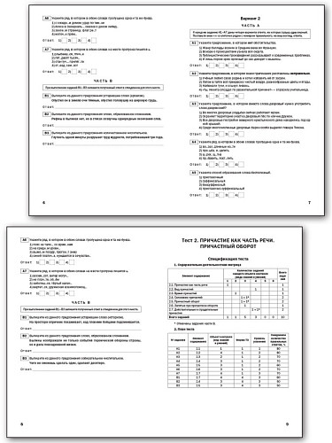Русский язык. Тематические тесты. 7 класс - 9