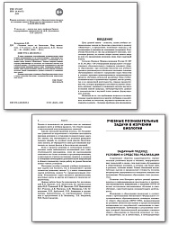 Сборник задач по биологии. Мир животных. 7–8 классы - 2