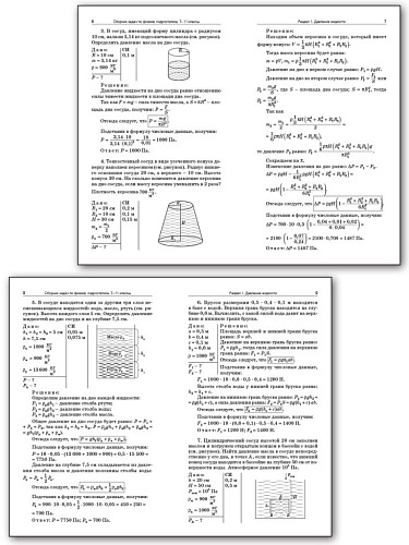 Сборник задач по физике: гидростатика. 7–11 классы - 9