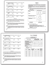 Геометрия. Тематические тесты. 8 класс - 3