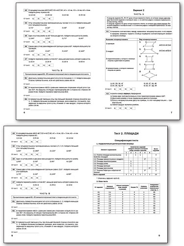 Геометрия. Тематические тесты. 8 класс - 9
