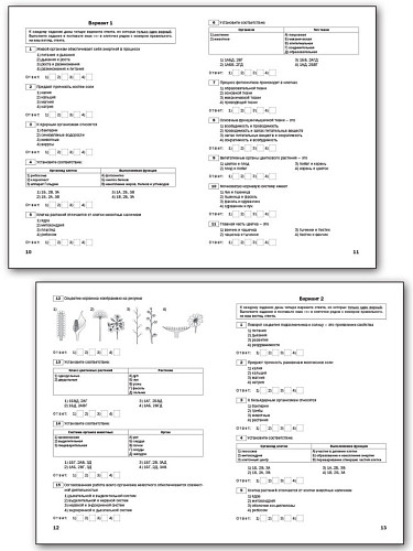 Биология. Тематические тесты. 6 класс - 10