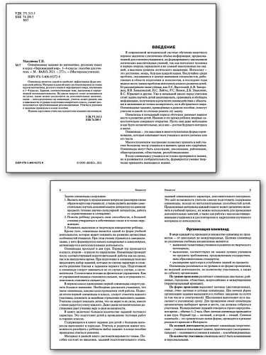 Пособие «Олимпиадные задания по начальной школе» для 1–4 классов - 7