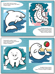 Книжка-раскраска «Я учусь рисовать морских обитателей» для детей до 6 лет, ступенька 3 - 3