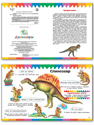 Книга «Динозавры» для детей 3–7 лет - 2