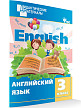 Учебное пособие «Разноуровневые задания по английскому языку» для 3 класса - 2