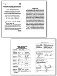 Сборник авторских задач по химии. 8–11 классы - 2