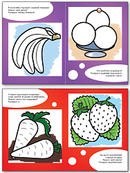 Книжка-раскраска «Я учусь рисовать овощи, фрукты и сладости» для детей до 5 лет, ступенька 2 - 3