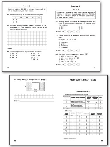 Математика. Тематические тесты. 4 класс - 10