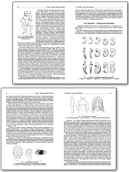 Учебное пособие «Физиология человека: просто о сложном» - 3