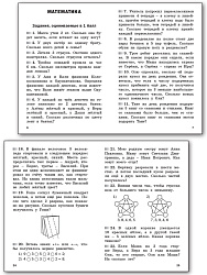 Олимпиадные и развивающие задания. 1-2 классы - 3