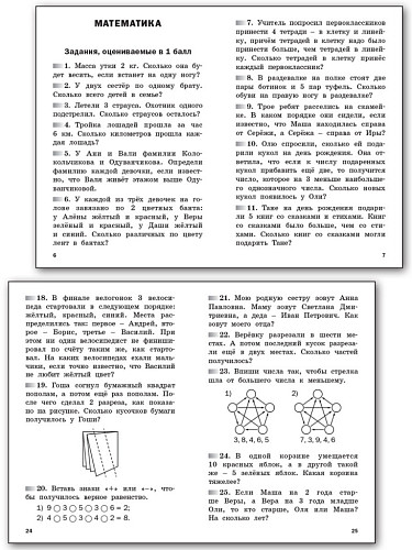 Олимпиадные и развивающие задания. 1 класс - 9