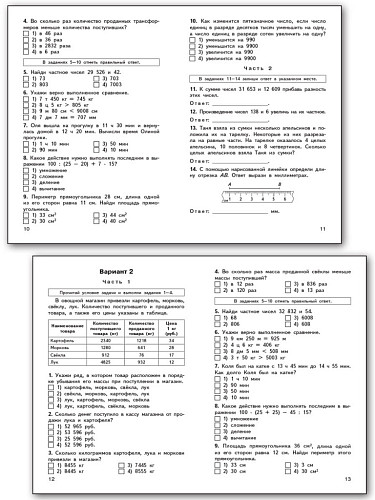Математика. Типовые тестовые задания за курс начальной школы - 9