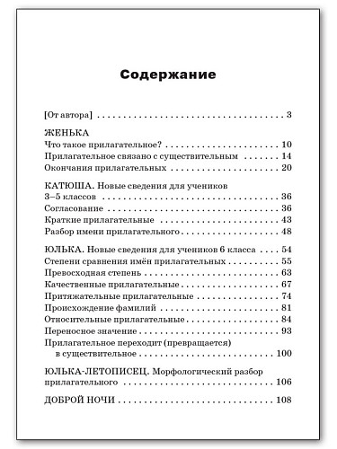 Доброе утро, Имя Прилагательное! - 11