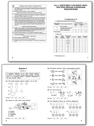 Математика. Тематические тесты. 1 класс - 3