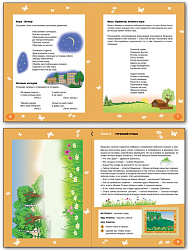 Времена года: лето. Тетрадь с творческими заданиями для детей 6-7 лет - 3