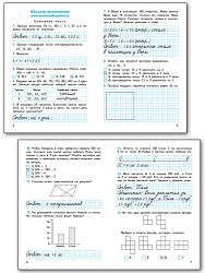 Математика. Итоговые контрольные работы. 3 класс - 2