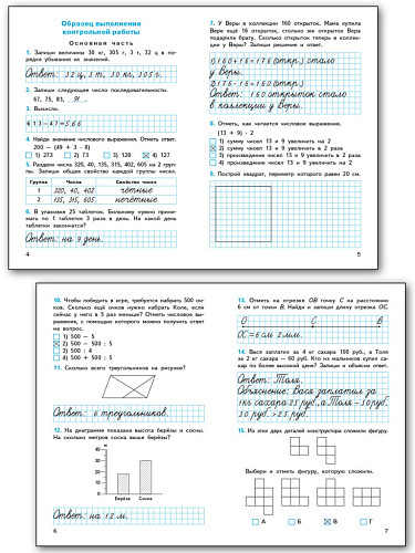 Математика. Итоговые контрольные работы. 3 класс - 7