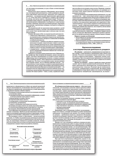 Исследовательская и проектная работа школьников. 5-11 класс - 9