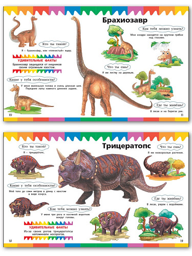 Динозавры - 10