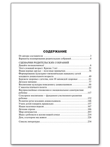 Родительские собрания в детском саду младшей группы - 11