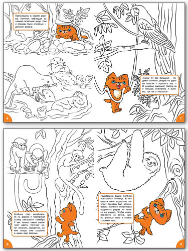 Раскраска «Котёнок в джунглях», развивающая, для детей 5–6 лет - 8
